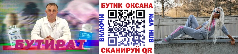 наркота  Обь  Бутират 99% 