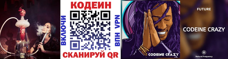 площадка официальный сайт  Обь  Кодеиновый сироп Lean Purple Drank 